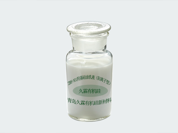 ZBH-301羟基硅油乳液（阳离子型）